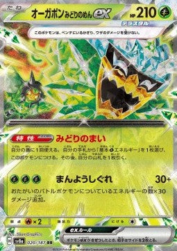 Ogerpon Maschera Turchese ex (sv8a 020)