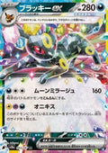 Umbreon ex (sv8a 093)