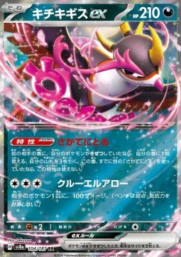 Fezandipiti ex (sv8a 104)