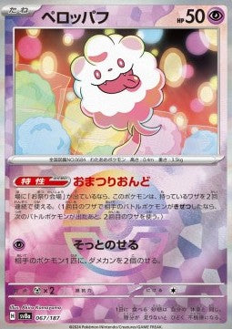 Swirlix (xsv8a 067)